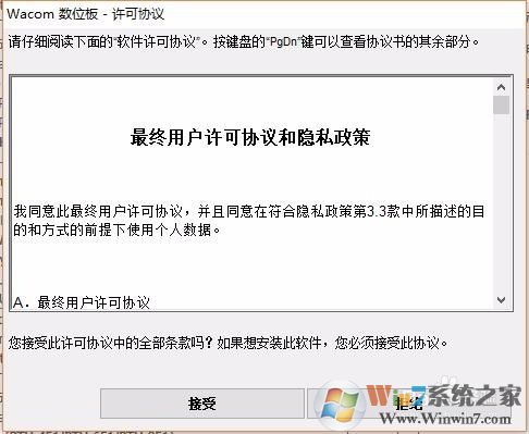 Wacom數(shù)位板驅(qū)動(dòng)下載安裝