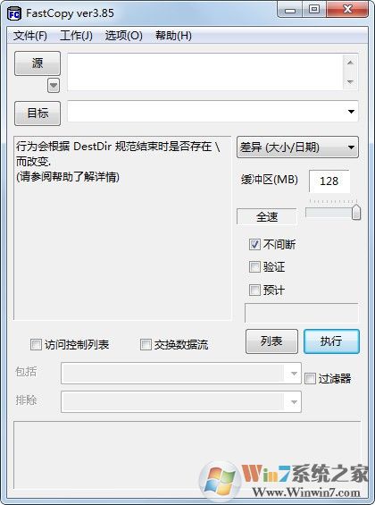 Fastcopy下載_Fastcopy(文件快速復制工具)V3.7綠色版