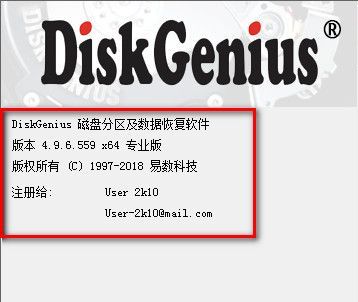 DG分區(qū)工具_(dá)DiskGenius破解專業(yè)版