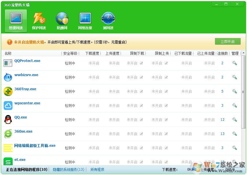 360網絡流量監控軟件下載
