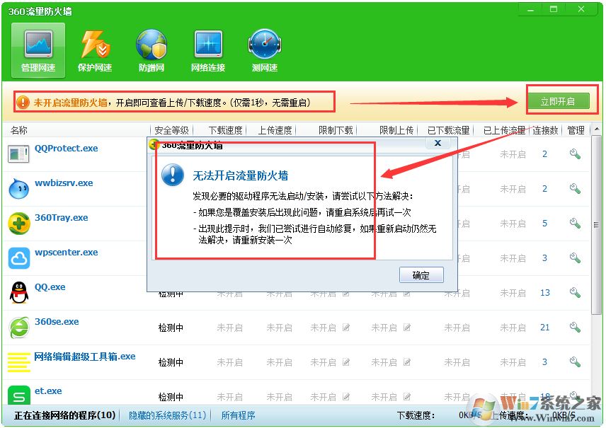 360網絡流量監控軟件下載
