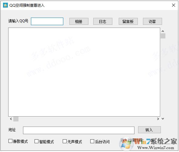 QQ空間萬(wàn)能查看器下載