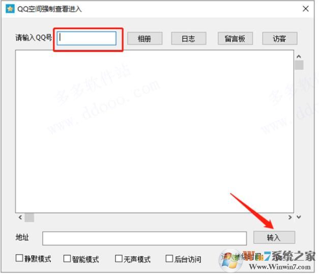 QQ空間萬(wàn)能查看器下載