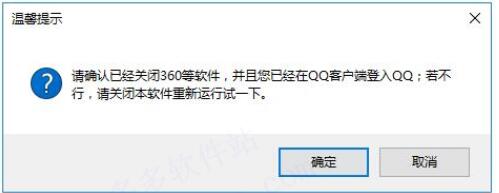 QQ空間萬(wàn)能查看器下載