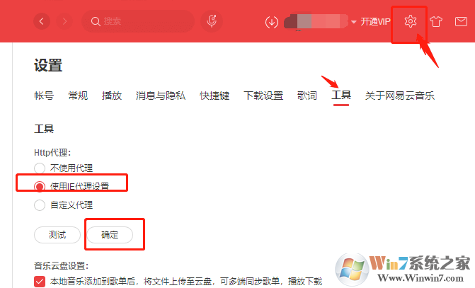 網(wǎng)易云免費(fèi)聽VIP音樂的方法(2021.4親測有效)