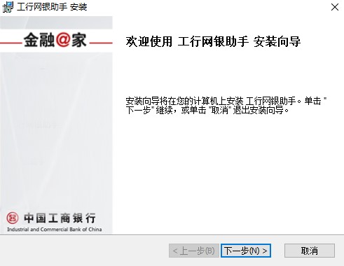 中國工商銀行網銀助手安裝包
