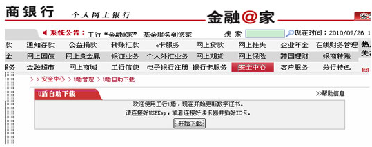 工商銀行網銀助手官方版