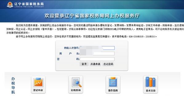遼寧國稅網(wǎng)上辦稅服務(wù)廳客戶端 V2021 官方版