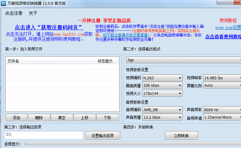 萬能視頻格式轉換軟件