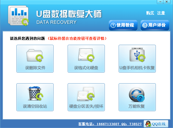u盤數據恢復大師軟件