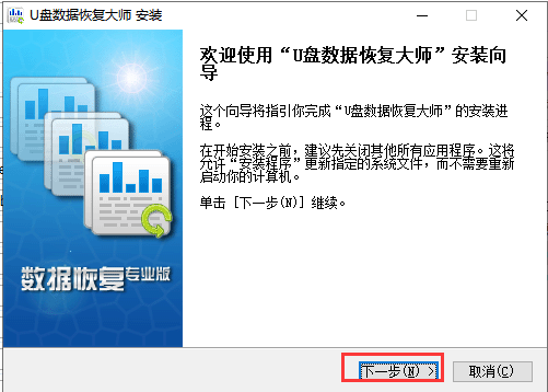 u盤數據恢復大師軟件