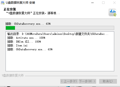 u盤數據恢復大師軟件