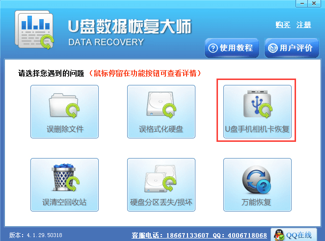 u盤數據恢復大師軟件