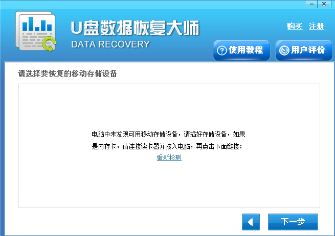u盤數據恢復大師軟件