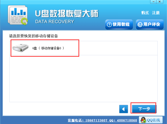 u盤數據恢復大師軟件