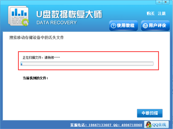 u盤數據恢復大師軟件