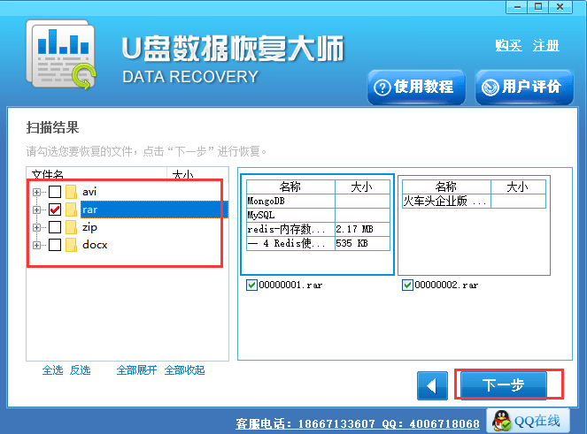 u盤數據恢復大師軟件