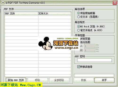 免費PDF轉Word(e-PDFToWordConverter)綠色漢化版