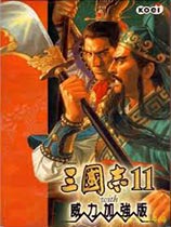 三國志11威力加強版下載|三國志11威力加強版 兼容Win10中文版