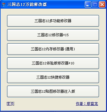 三國志12威力加強版修改器