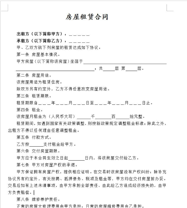 個人租房合同模板