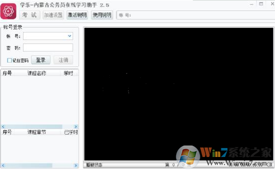 內蒙古公務員在線學習助手 V2.7 官方版
