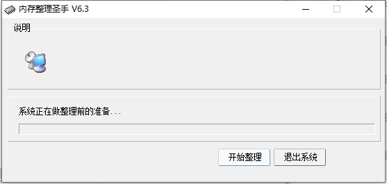 內存整理工具_Win7內存整理大師[綠色版]