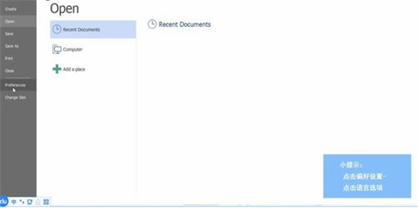 FoxitReader官方中文版設置中文方法1