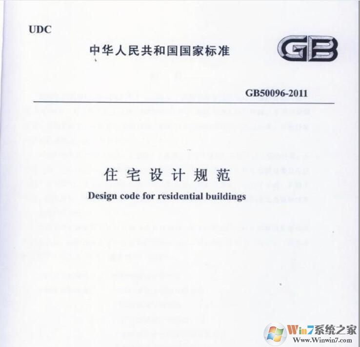 住宅設計規范最新版本下載