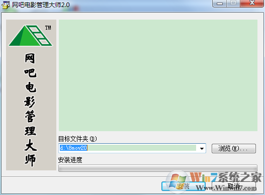 網吧電影管理大師 V2.0 綠色版
