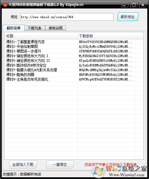 火星網校收費視頻破解下載器