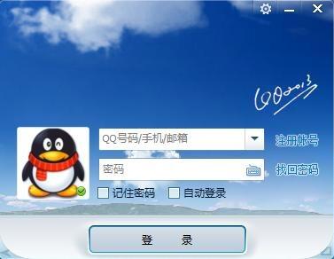 QQ2013經典版本官方原版