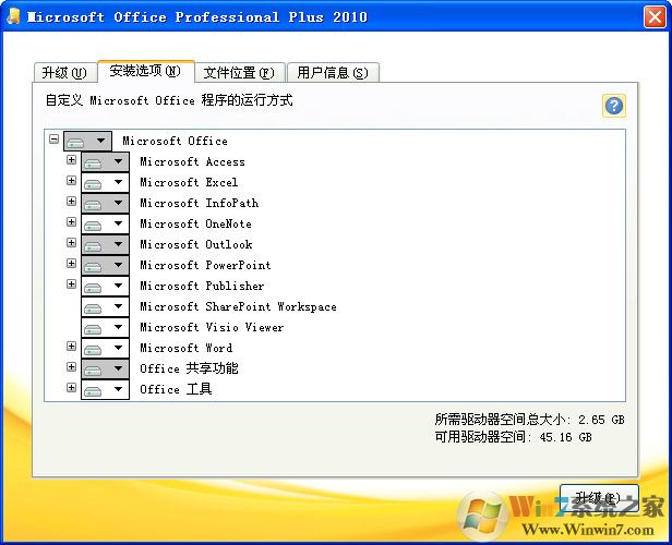 Access2010破解版