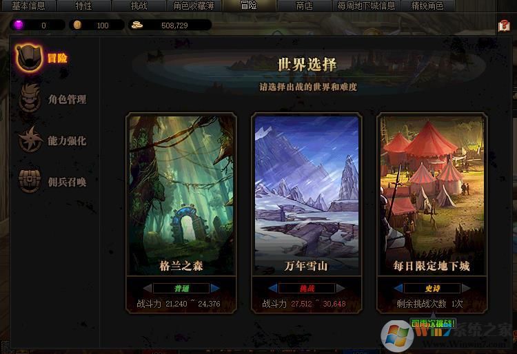 參加阿拉德冒險這個任務怎么完成?(已解決)