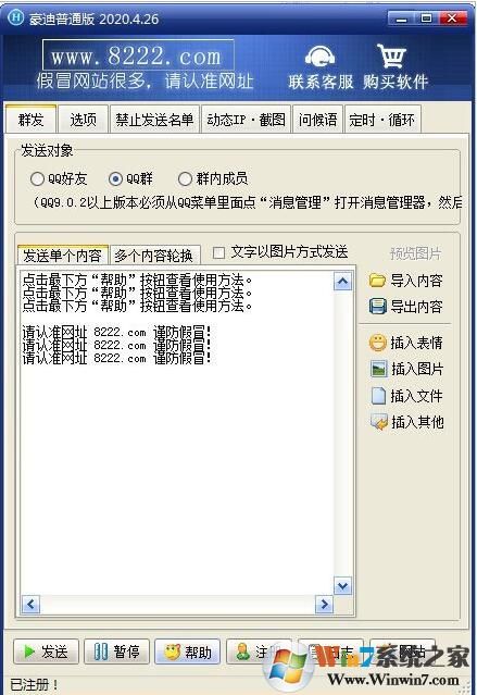 QQ消息群發(fā)器綠色無(wú)廣告免費(fèi)版