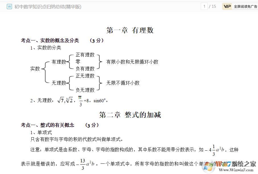 初中數學知識點總結(免積分免費下載)