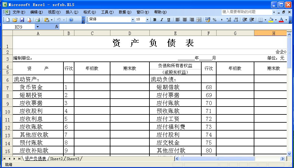 資產負債表2020最新模板