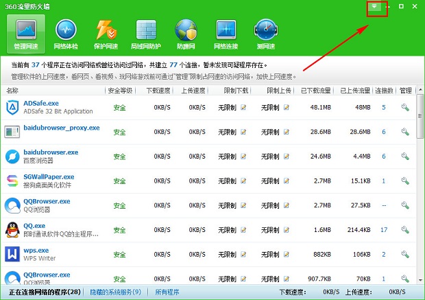 360安全衛士2013安裝包