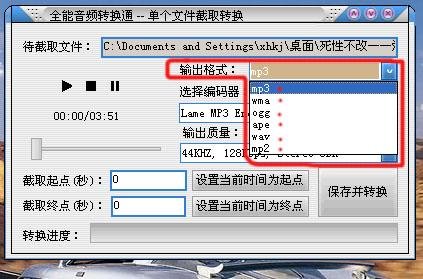 全能音頻轉換通中文版