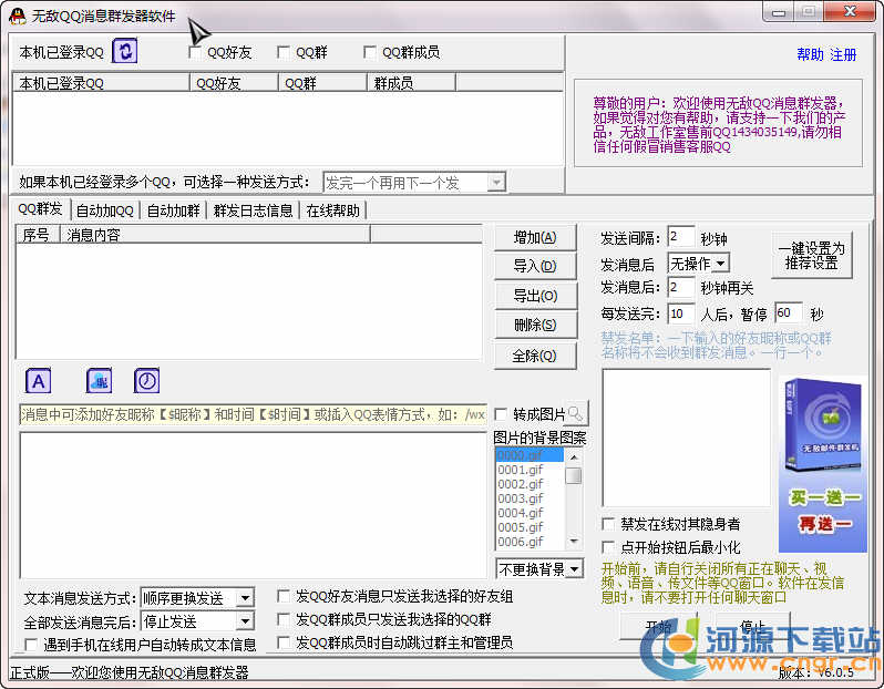 QQ消息群發(fā)器綠色無(wú)廣告免費(fèi)版