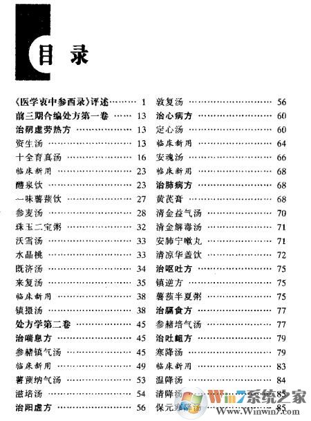 張錫純醫學衷中參西錄(全書白話翻譯)PDF版