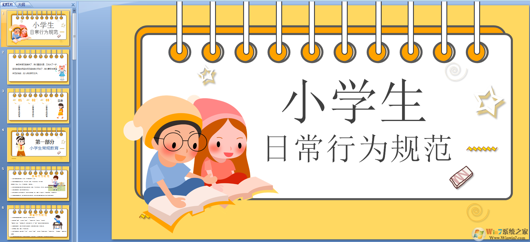 中小學生日常行為規范新版PPT 免費版