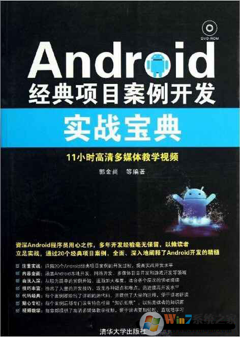 Android經典項目案例開發實戰寶典電子版 高清PDF