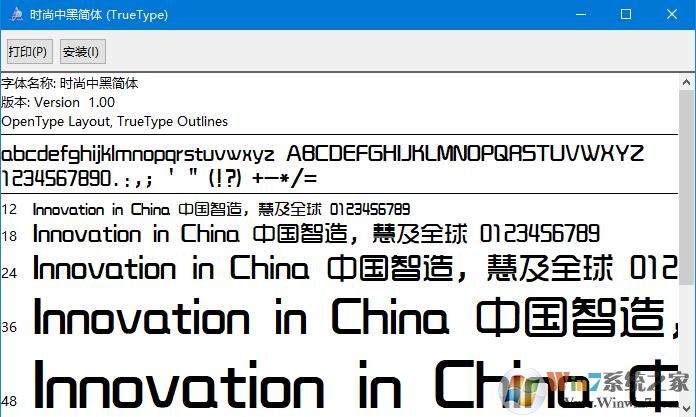 時(shí)尚中黑簡體字體(官方最新)