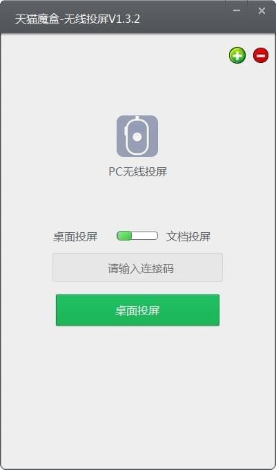 天貓魔盒無線投屏PC電腦版(電腦投屏到天貓魔盒)