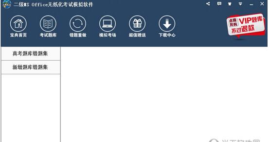 未來教育計算機二級軟件下載