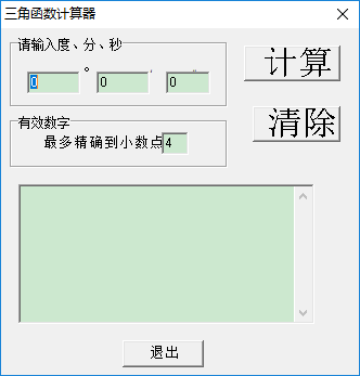 三角函數(shù)計算軟件