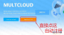 MULTCLOUD下載_MULTCLOUD網盤管理工具(綠色版)