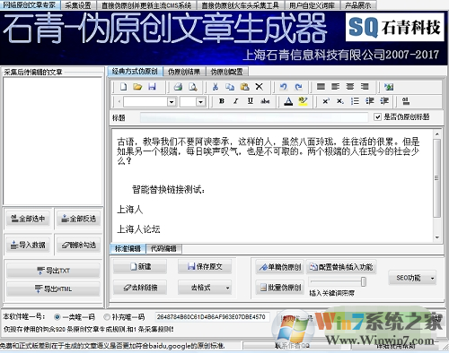 石青偽原創工具破解版下載 V2.2.0 綠色版