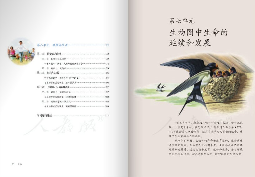生物學八年級下冊課本電子版